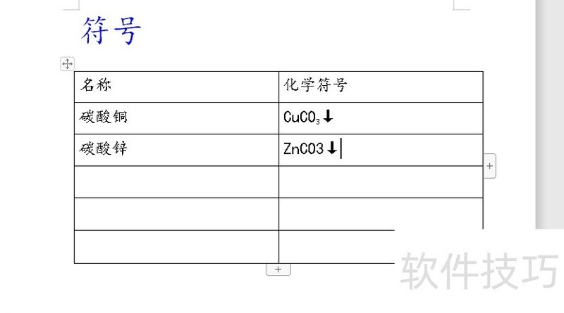 在Word中如何输入碳酸锌的化学符号 在Word中如何输入碳酸锌的化学符号