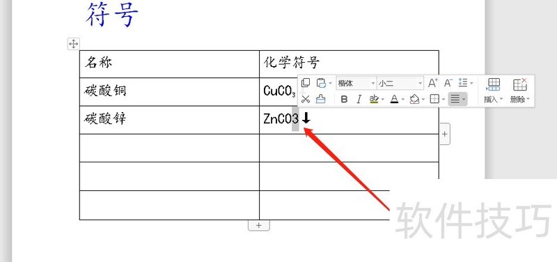 在Word中如何输入碳酸锌的化学符号 在Word中如何输入碳酸锌的化学符号