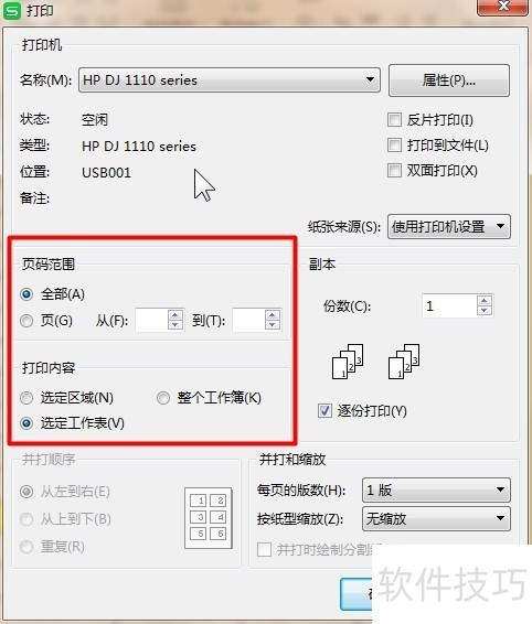 WPSӡɣ1.1ӡ潲