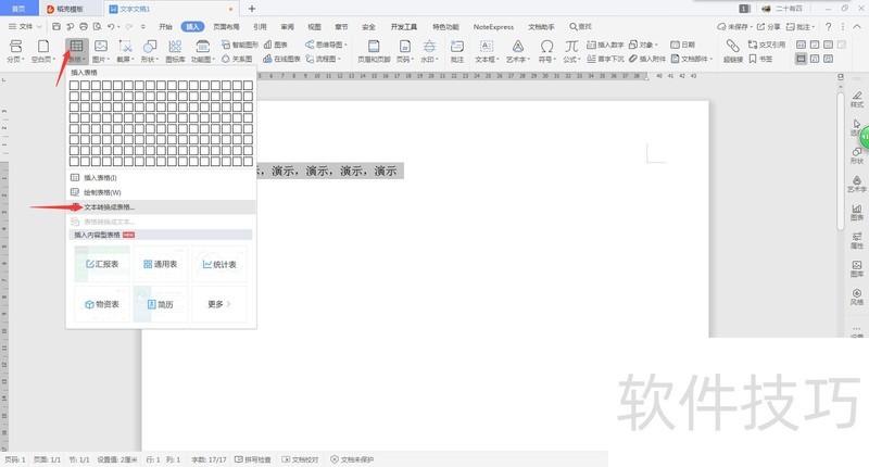 如何把Word文字转化为表格 如何把Word文字转化为表格