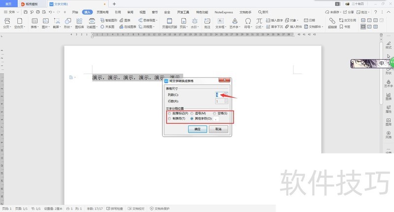 如何把Word文字转化为表格 如何把Word文字转化为表格