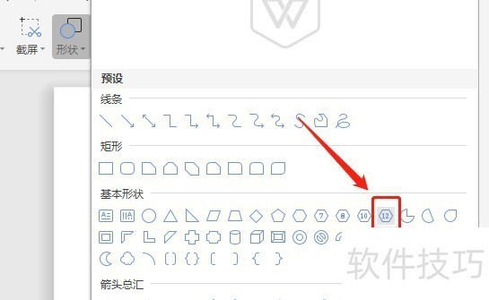 怎么让Word插入的十二边形内部没有填充颜色 怎么让Word插入的十二边形内部没有填充颜色