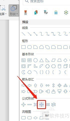 Word如何让插入的除号内部没有填充颜色 Word如何让插入的除号内部没有填充颜色