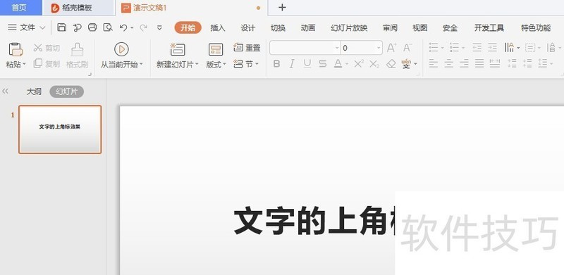 WPS Office߿PPTֵϽǱ