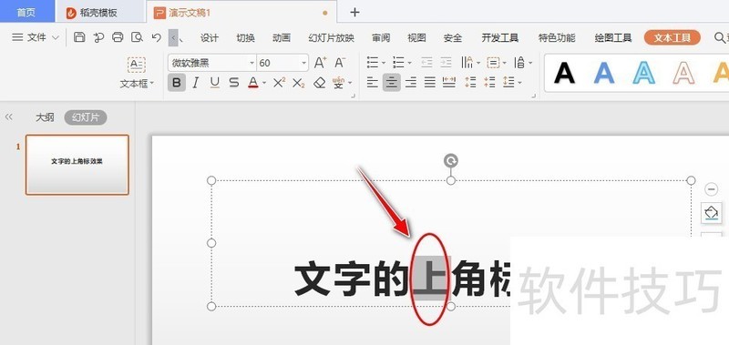 WPS Office߿PPTֵϽǱ