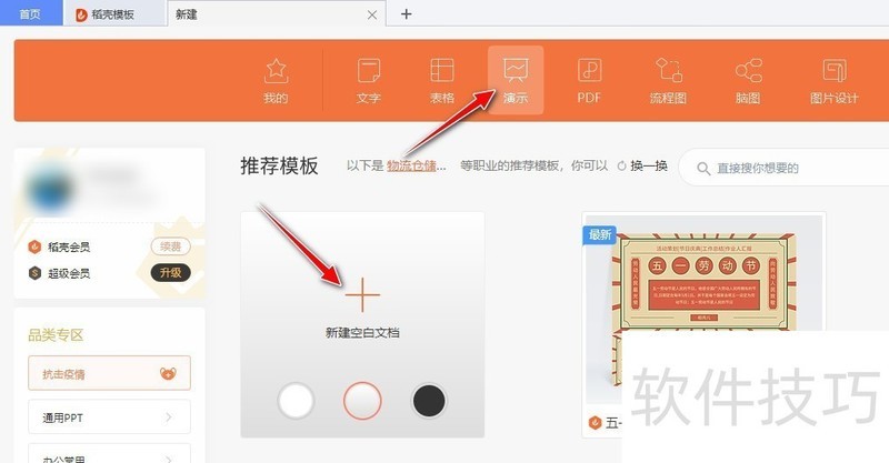 ͨWPS OfficePPTõƬвͼ