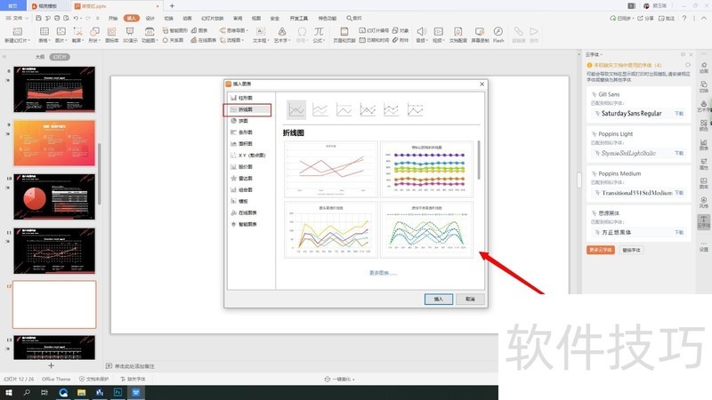 PPT�½�����ͼ�Ľ̳�