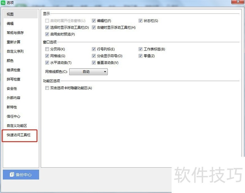 怎么让Excel快速访问工具栏里的新建按钮不显示 怎么让Excel快速访问工具栏里的新建按钮不显示