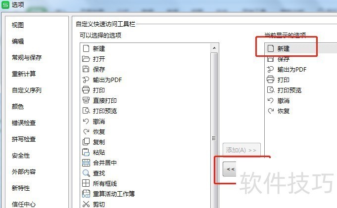 怎么让Excel快速访问工具栏里的新建按钮不显示 怎么让Excel快速访问工具栏里的新建按钮不显示