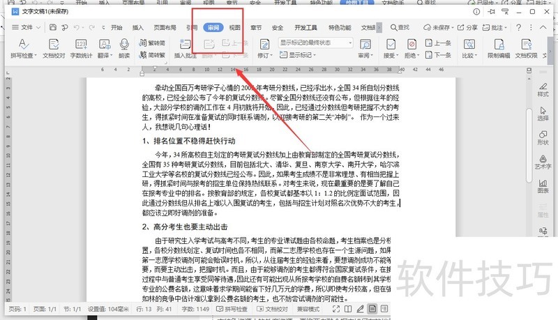 如何在Word中添加批注 如何在Word中添加批注
