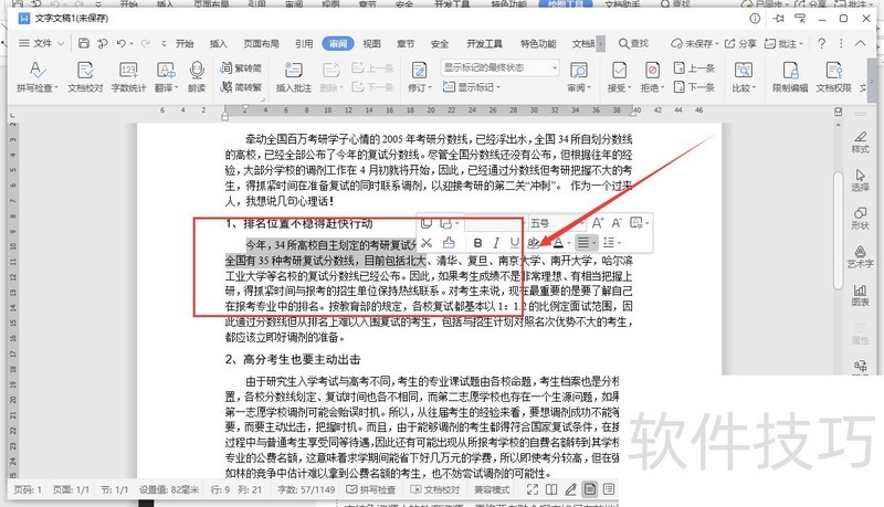 如何在Word中添加批注 如何在Word中添加批注