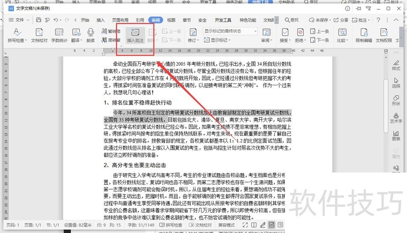 如何在Word中添加批注 如何在Word中添加批注