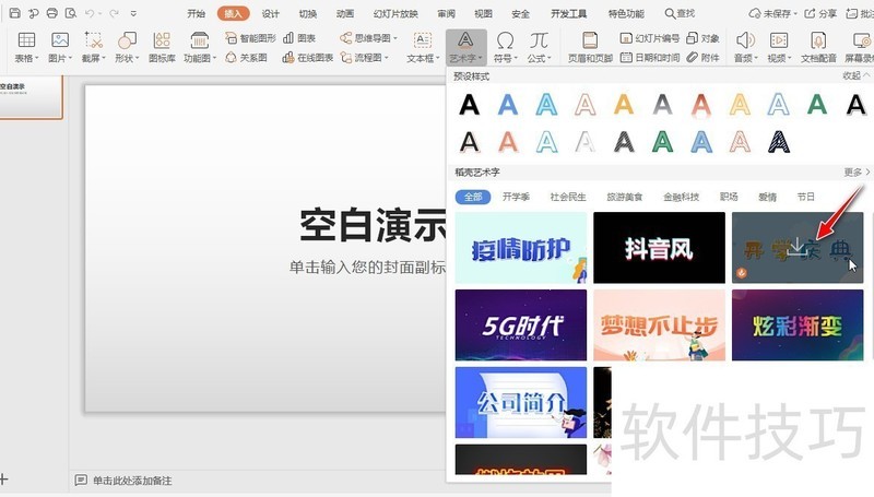 WPS OfficeõƬЧ