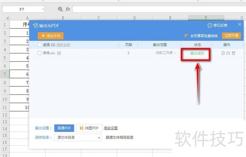 如何把Excel表格转化为PDF格式? 如何把Excel表格转化为PDF格式?