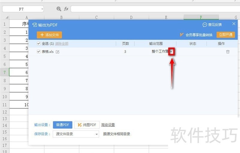如何把Excel表格转化为PDF格式? 如何把Excel表格转化为PDF格式?