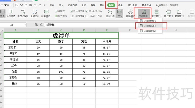 Excel表格如何固定表头 Excel表格如何固定表头