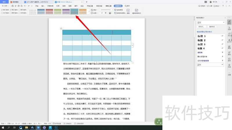 word如何设置表格的样式 word如何设置表格的样式