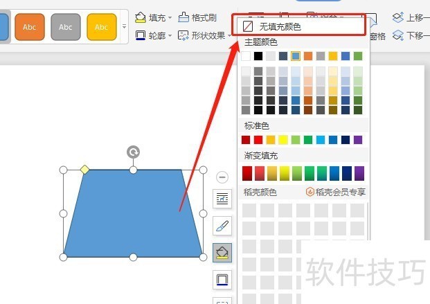 怎么让Word文档插入的梯形没有填充颜色 怎么让Word文档插入的梯形没有填充颜色