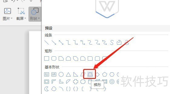 怎么让Word文档插入的梯形没有填充颜色 怎么让Word文档插入的梯形没有填充颜色