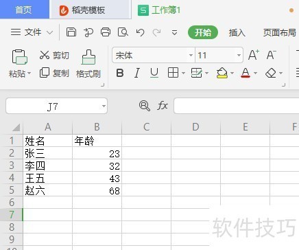 如何使用WPS Office工具制作折线图 如何使用WPS Office工具制作折线图