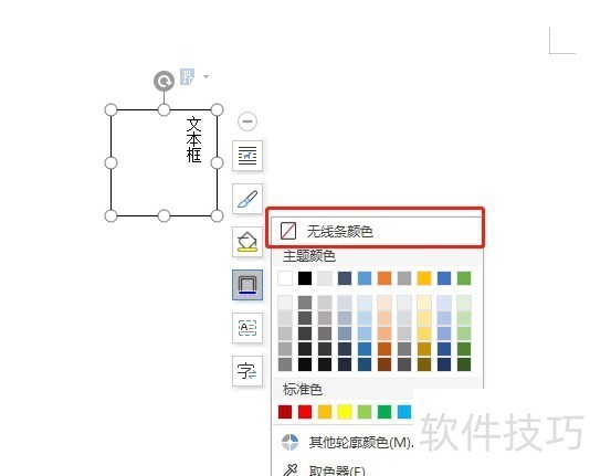 怎么在Word文档插入一个没有边框的垂直文本框 怎么在Word文档插入一个没有边框的垂直文本框