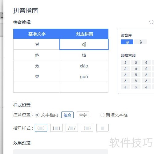 如何在演示文档中给文字增加拼音注释 如何在演示文档中给文字增加拼音注释