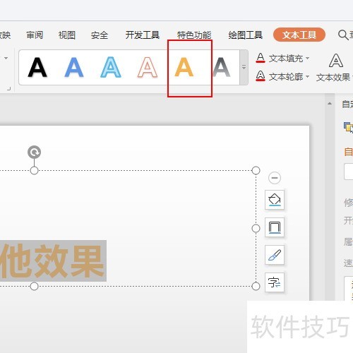 如何在演示文档中给文字增加拼音注释 如何在演示文档中给文字增加拼音注释