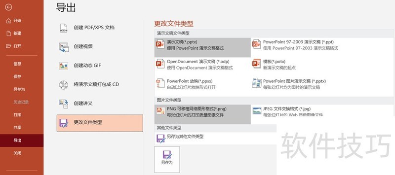 PPT��ôתͼƬ���ϳɳ�ͼ��