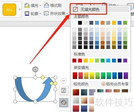 Word如何让插入的下弧形箭头内部没有填充颜色 Word如何让插入的下弧形箭头内部没有填充颜色