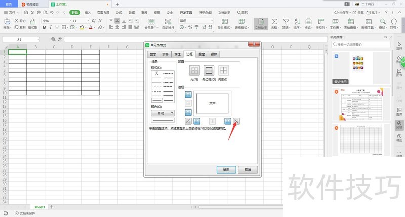 Excel如何制作表格斜线表头 Excel如何制作表格斜线表头