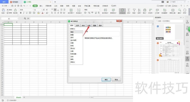 Excel如何制作表格斜线表头 Excel如何制作表格斜线表头