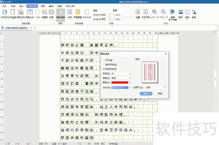 如何使用永中Office设置文档网格? 如何使用永中Office设置文档网格?