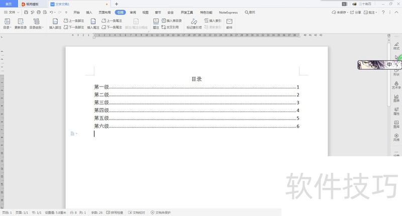 Word怎么给目录尾注数字添加括号 Word怎么给目录尾注数字添加括号
