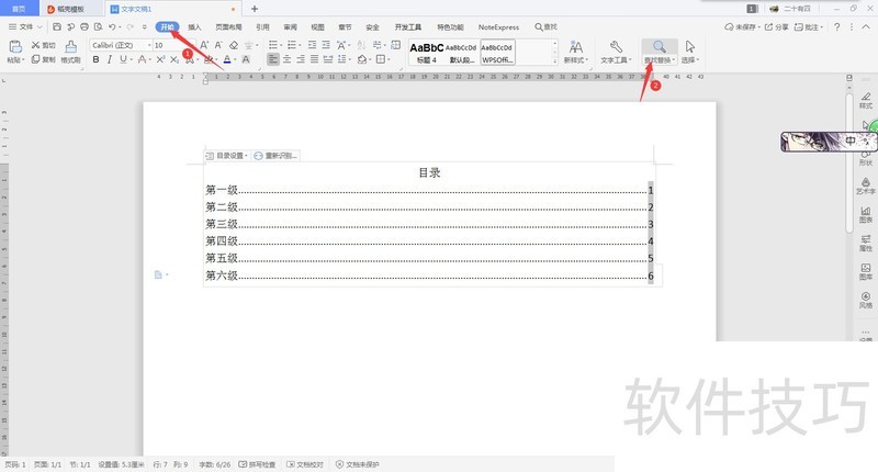Word怎么给目录尾注数字添加括号 Word怎么给目录尾注数字添加括号