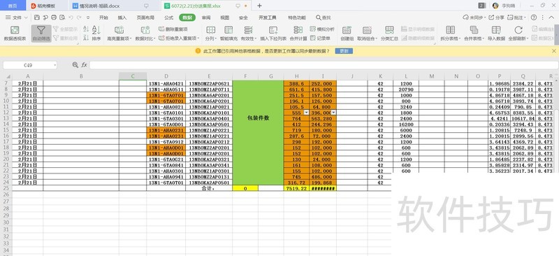 WPS������ô��ȡȥ�غ������