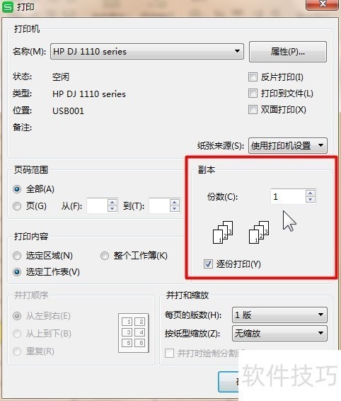 WPSӡɣ1.1ӡ潲