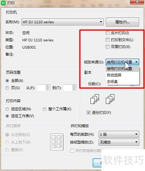 WPSӡɣ1.1ӡ潲