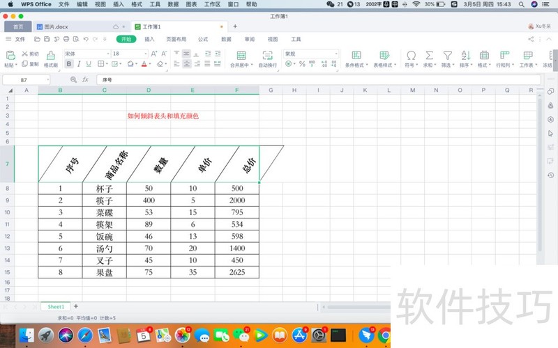 如何倾斜表头和填充颜色