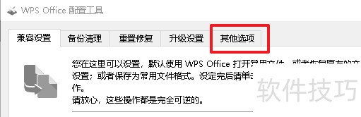 wps广告怎么关win10