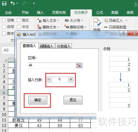 Excel如何快速插入多个空白行