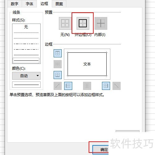 使用条件格式让数据在输入时自动添加表格边框