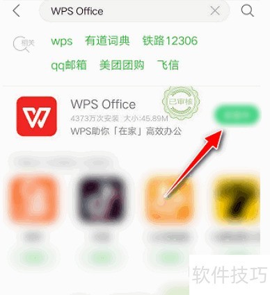 ֻWPS OfficeICPѯ