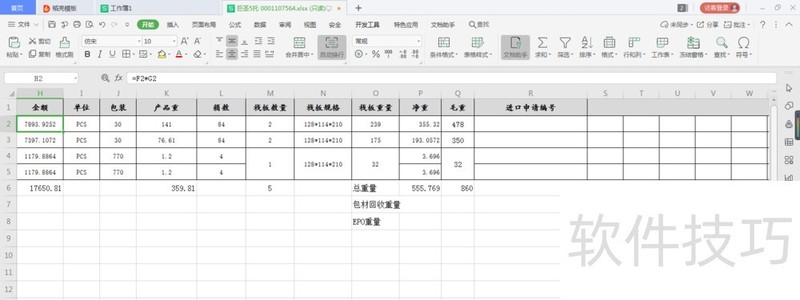 WPS表格怎么使用格式刷 WPS表格怎么使用格式刷