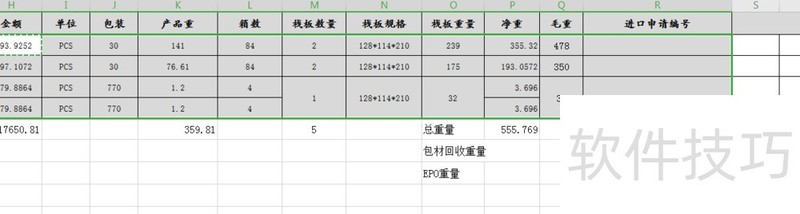WPS表格怎么使用格式刷 WPS表格怎么使用格式刷