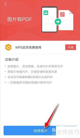 ʹWPS Office߽ͼƬתPDFĵ