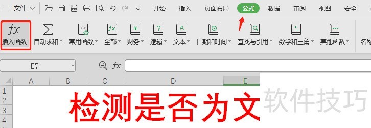 Excel如何使用公式检测是否为空单元格？