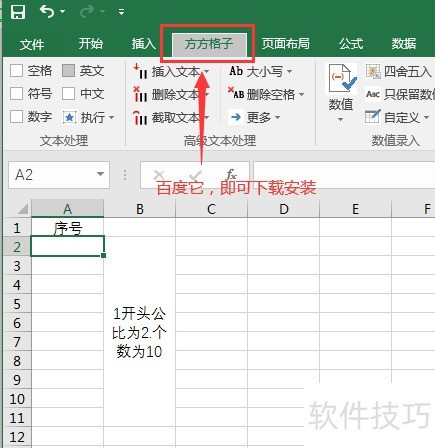 Excel如何快速录入等比序列