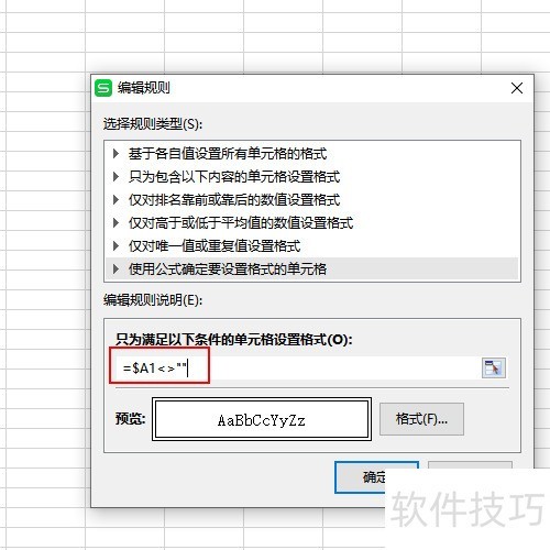 使用条件格式让数据在输入时自动添加表格边框