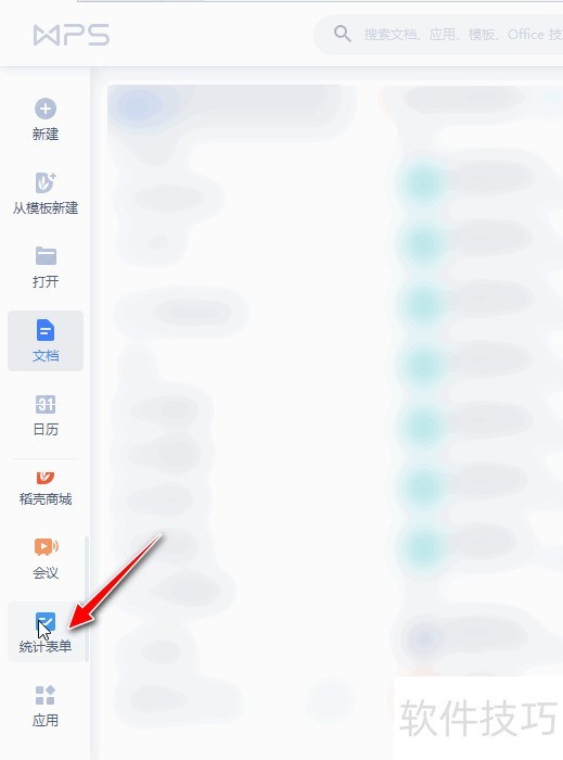 WPS Office˻Լ