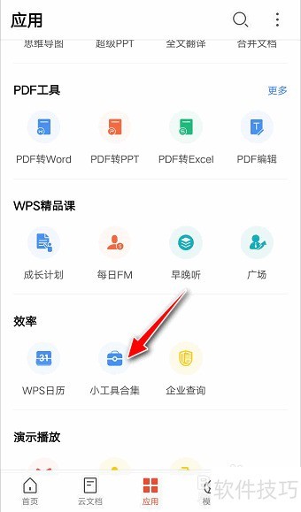 ʹֻWPS Office߽ת